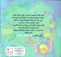 سر توهج سعادة