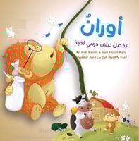 أوران تحصل على درس جديد