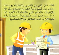 أريد أن أكون مهندسا معماريا