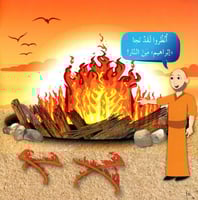 النبي إبراهيم عليه السلام - قصص الأنبياء