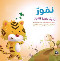 نمور يعرف خطة الفوز