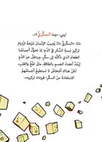 رحلة عبر الزمن مع السكري