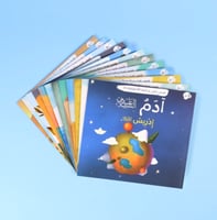 قصصي الأولى عن أنبياء الله ورسله عليهم السلام ( 12...