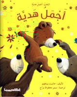 أجمل هدية - الحب أجمل هدية