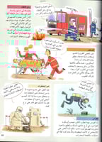 ماهي وظيفتك؟ - سلسلة عندما أكبر, سوف أصبح...