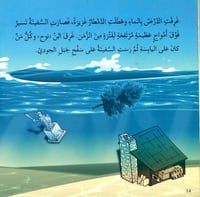 النبي نوح عليه السلام - قصص الأنبياء