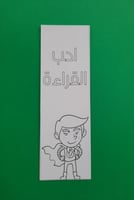 لوحة قارئ اليوم قائد القراءة لتشجيع الأبناء على ال...