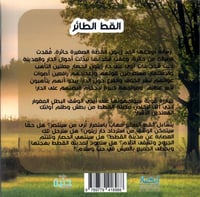 القط الطائر