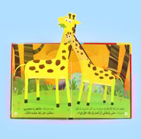 أريد أن أكبر بسرعة - قصص ثلاثية الأبعاد