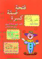 فتحة ضمة كسرة
