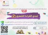 تحدي القراءة الشهري 2