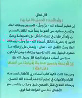 أسماء ربي للأطفال - الجزء الأول