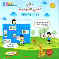 لغتي العربية - حرف وصورة