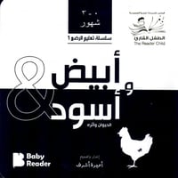 الحيوان وأثره - سلسلة تعليم الرضع