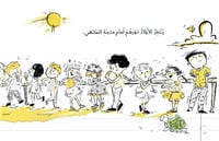 الكل ينتظر دوره