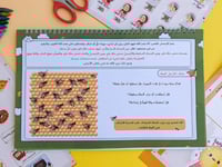 شرح أسماء الله الحسنى للأطفال - الكتاب الأول