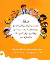 أريد أن أكون معلما