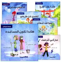 سلسلة نصنع الفرح (6 كتب)