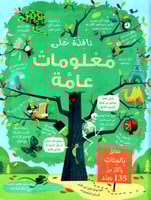 نافذة على معلومات عامة