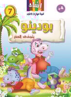 7- بودينو يتوخى الحذر +4