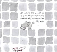 من أنقذ ليلى؟