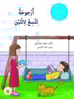 أرجوحة تتسع لاثنين