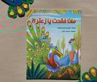 مجموعة " ماذا فقدت يا زعتر "