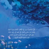 كأنك تراه - الجزء الثاني