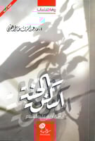 اسكن الجنة - قصة ادم عليه السلام