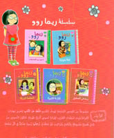 ريما في المطبخ - ريما روو