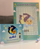 مجموعة أذكاري - منتج تفاعلي يحوي أنشطة