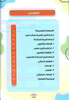 زهرة الريحان في تجويد القران المستوى الأول