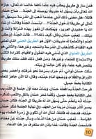 يا جدتي لماذا نتعلم؟ حسان وأسرار التعلم العشرة