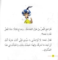 جحا و اللص