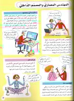 ماهي حرفتك؟ - سلسلة عندما أكبر, سوف أصبح...