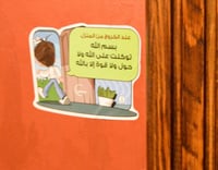 ذكرني بأذكاري - ملصقات تعليمية