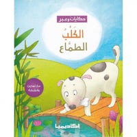 سلسلة حكايات وعبر (10كتب)