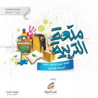 متعة التربية