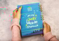 أجندة 52 أسبوع تحدي