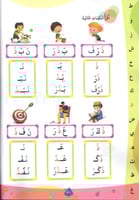 مرحبا لغتي المستوى الأول الجزء الثاني