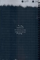 دفتر بلا عنوان (سلك)