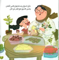 قصة أكل جدتي غييير!