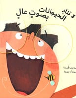 لا تناد الحيوانات بصوت عال