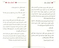 أجمل رجل - قصة يوسف عليه السلام