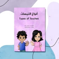 أنواع اللمسات