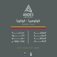 محمصة أنديز - كولومبيا كوكورا 250g