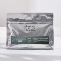 محمصة الرياض - قهوة جبل السودة 250 جرام