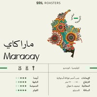 محمصة سويل - كولومبيا ماراكاي (محصول فاخر) 100g