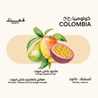 محمصة ممتد - كولومبيا باشن فروت , مانجو (محصول فاخ...