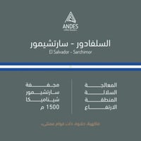 محمصة أنديز - السلفادور سارتشيمور 250g